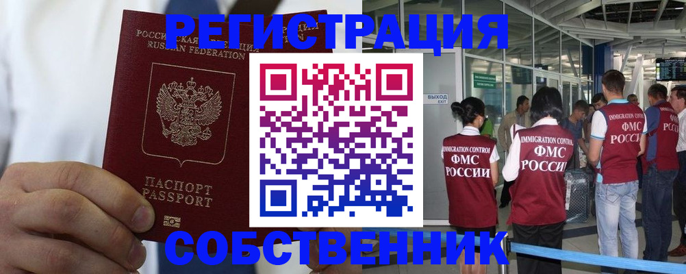 временная регистрация законно в Ульяновской области